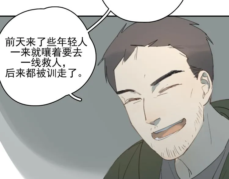 第28话 拯救 第19页