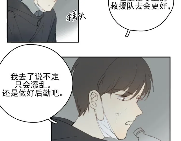 第28话 拯救 第21页