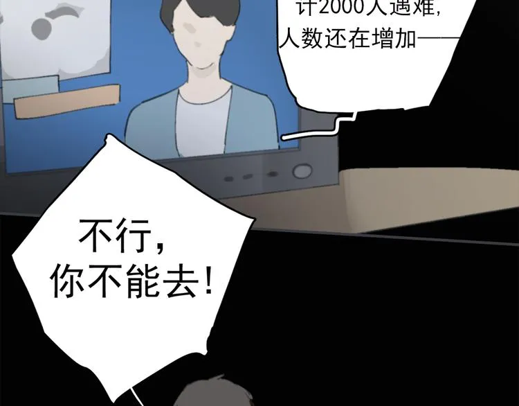 第27话 我离开了，请不要担心我 第50页