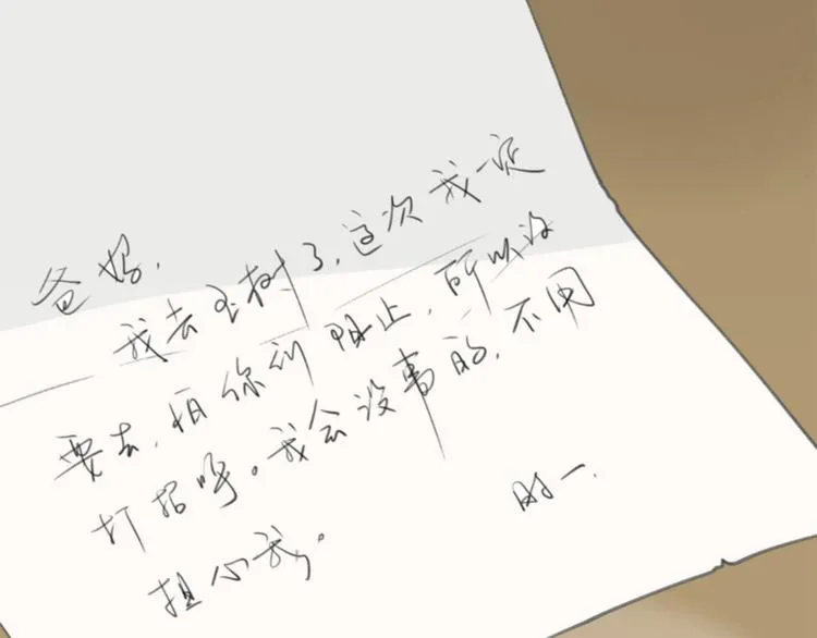 第27话 我离开了，请不要担心我 第75页