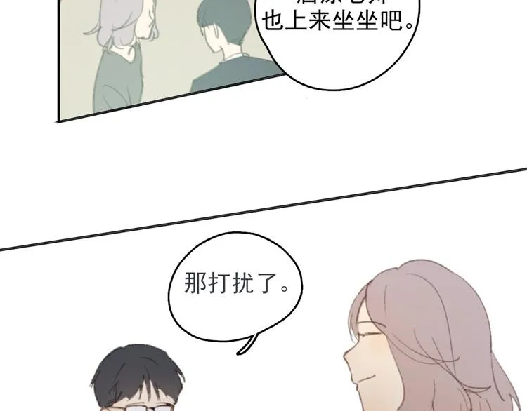 第26话 开始一起生活的日子 第26页