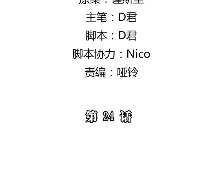 第24话 善意的谎言 第9页
