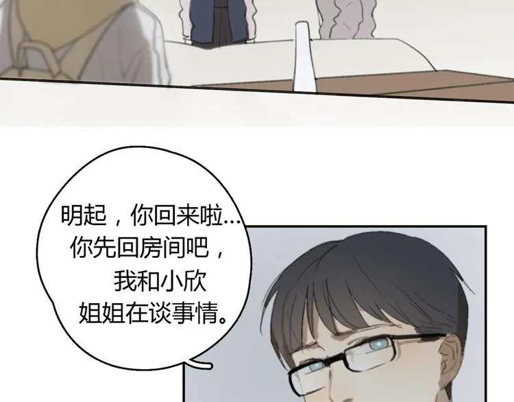 第24话 善意的谎言 第33页