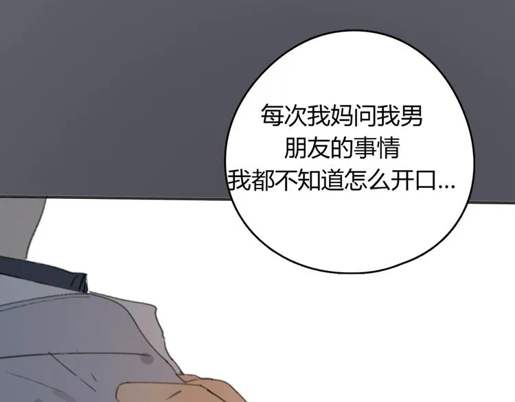 第24话 善意的谎言 第47页