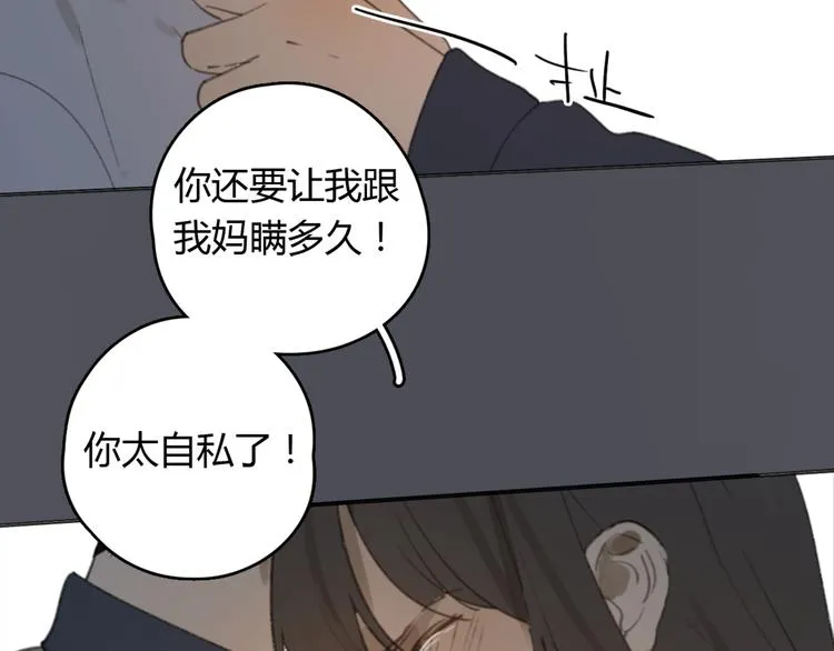 第24话 善意的谎言 第48页