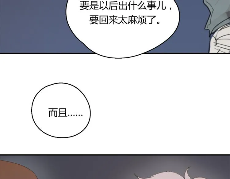 第23话 时一偏心鬼，红包都给明起更大的 第36页