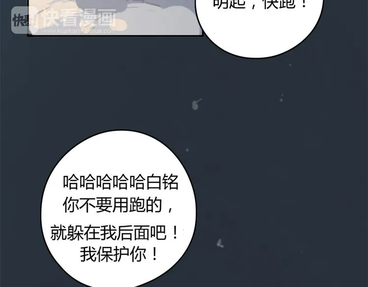 第23话 时一偏心鬼，红包都给明起更大的 第84页