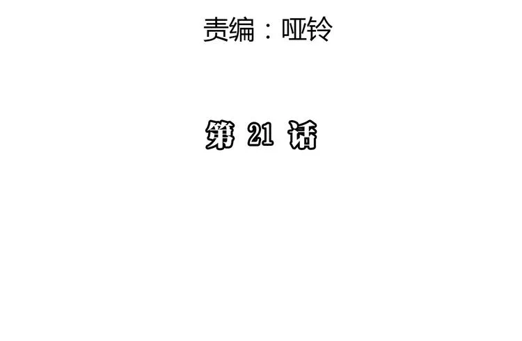 第21话 给他点颜色看看 第7页