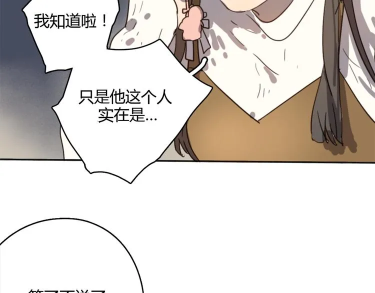 第21话 给他点颜色看看 第25页