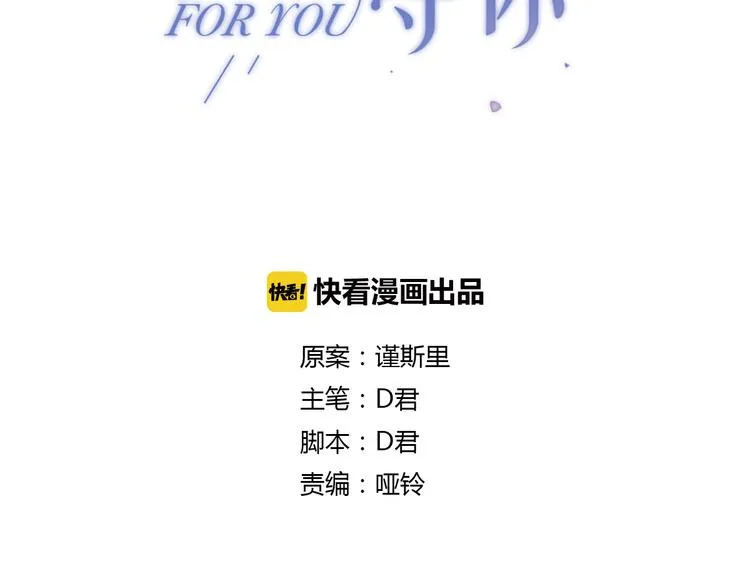 第20话 当初为什么抛弃我！ 第6页
