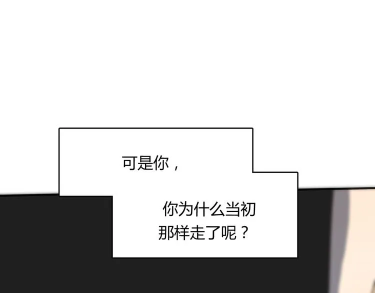 第20话 当初为什么抛弃我！ 第43页