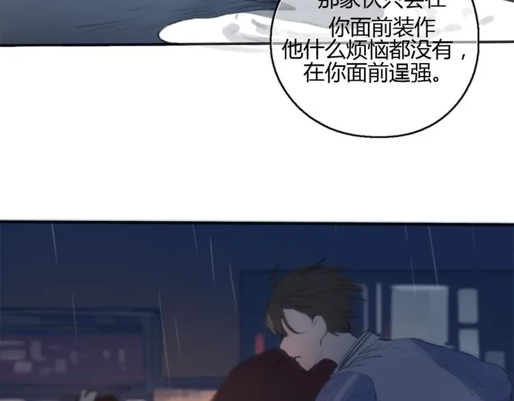 第16话 不希望你逞强 第9页