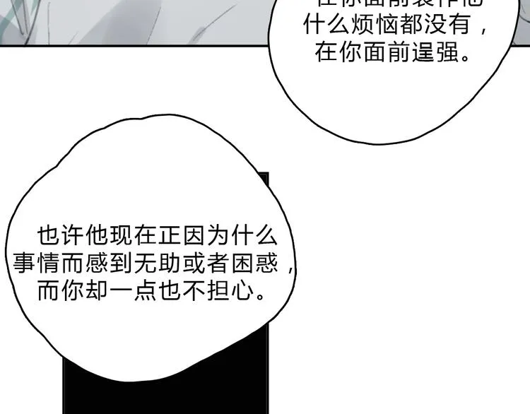 第15话 你太难相处 第89页
