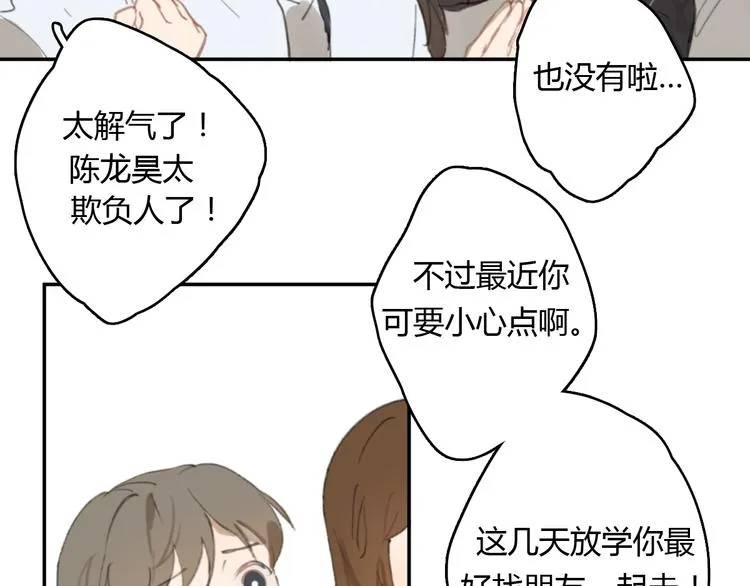 第14话 白铭病情好转，明起却…… 第12页
