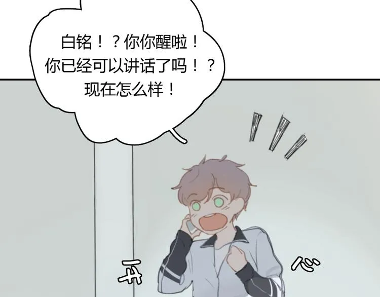第14话 白铭病情好转，明起却…… 第22页