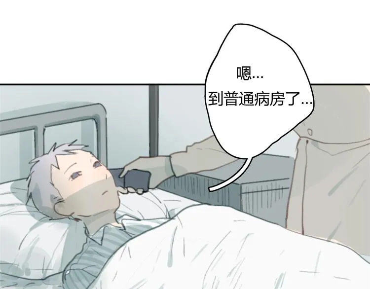 第14话 白铭病情好转，明起却…… 第24页