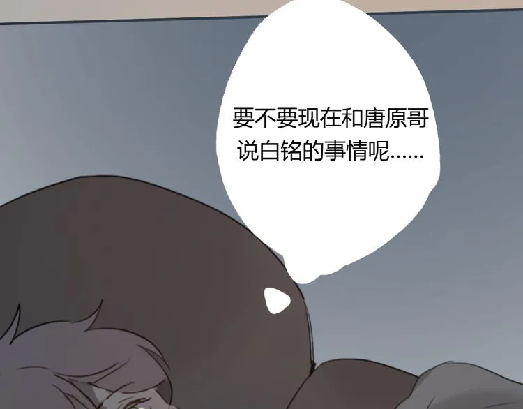 第12话 不想让你看到我的狼狈 第3页