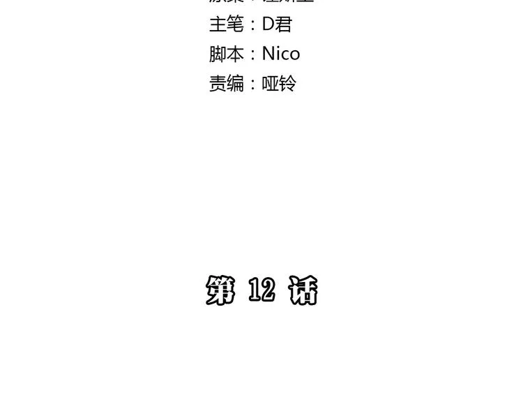 第12话 不想让你看到我的狼狈 第11页