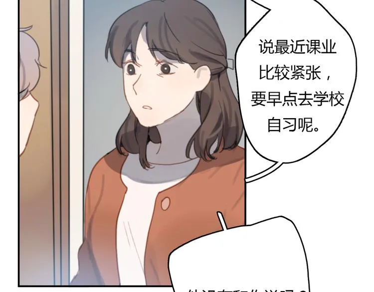 第12话 不想让你看到我的狼狈 第16页