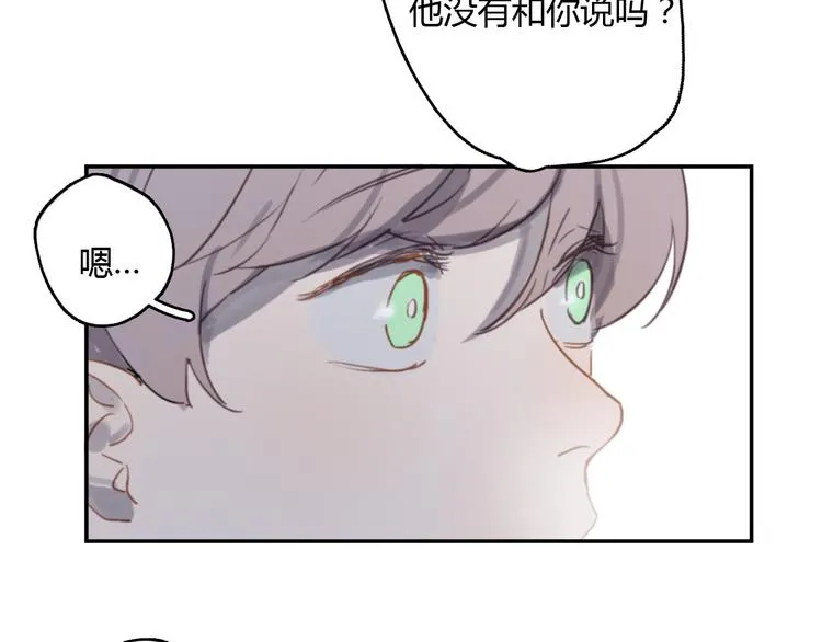 第12话 不想让你看到我的狼狈 第17页