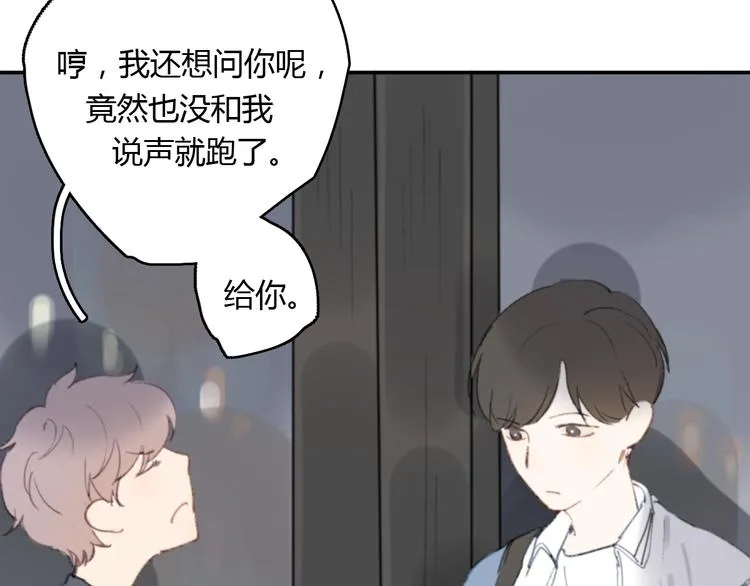 第12话 不想让你看到我的狼狈 第42页