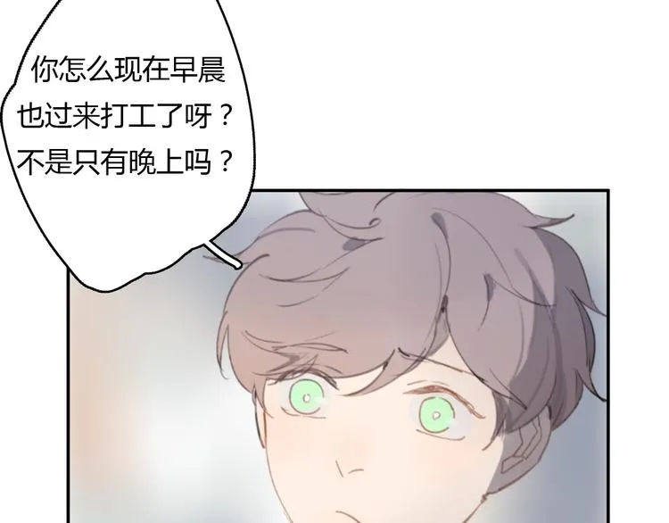 第12话 不想让你看到我的狼狈 第44页