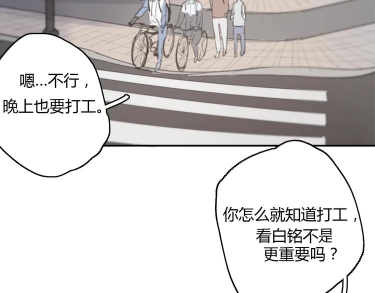 第12话 不想让你看到我的狼狈 第53页