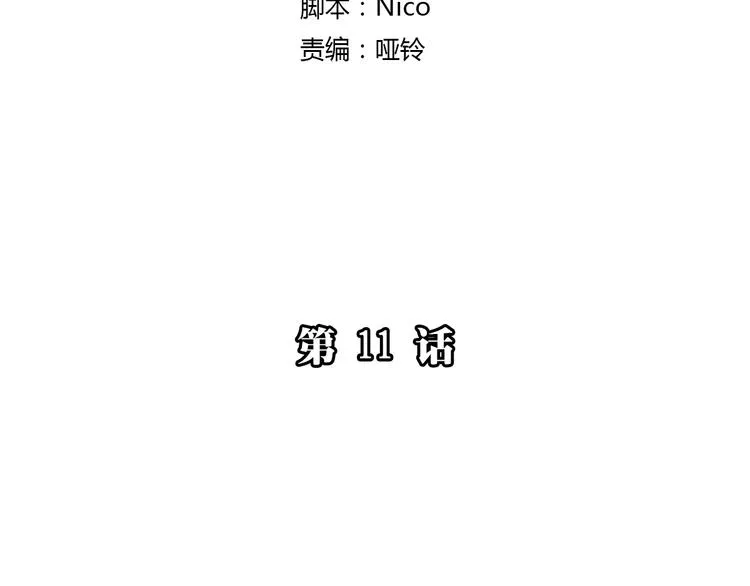 第11话 家，是最大的宝藏 第11页