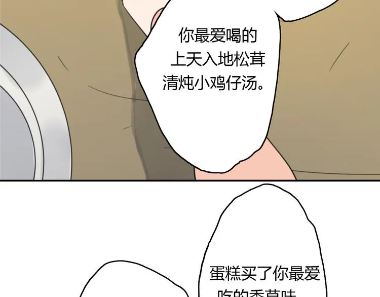 第11话 家，是最大的宝藏 第81页