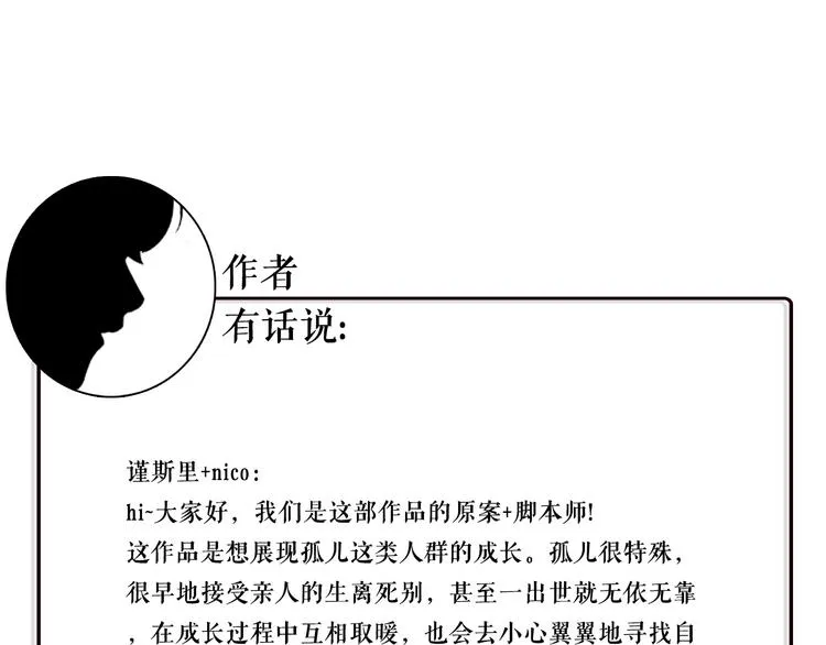 第1话 哥哥,别离开我 第109页