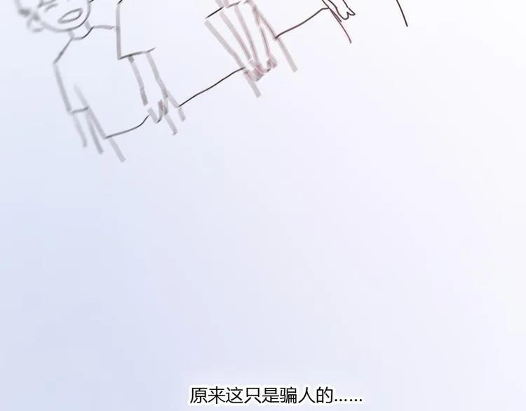 第2话（下） 一切都是假的！！ 第31页