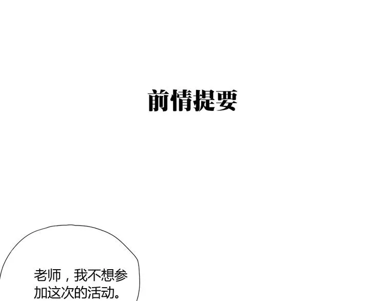 第3话（下） 时一，别怕 第1页