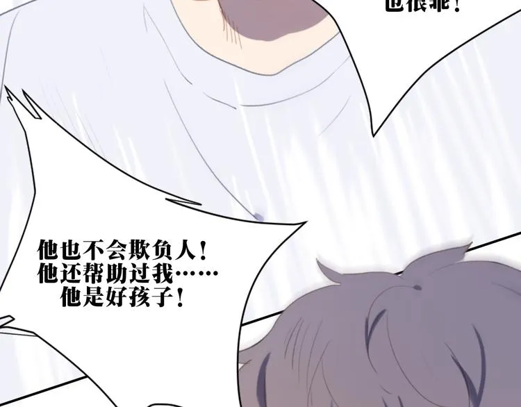 第4话（上） 时一是很温柔的人！ 第106页