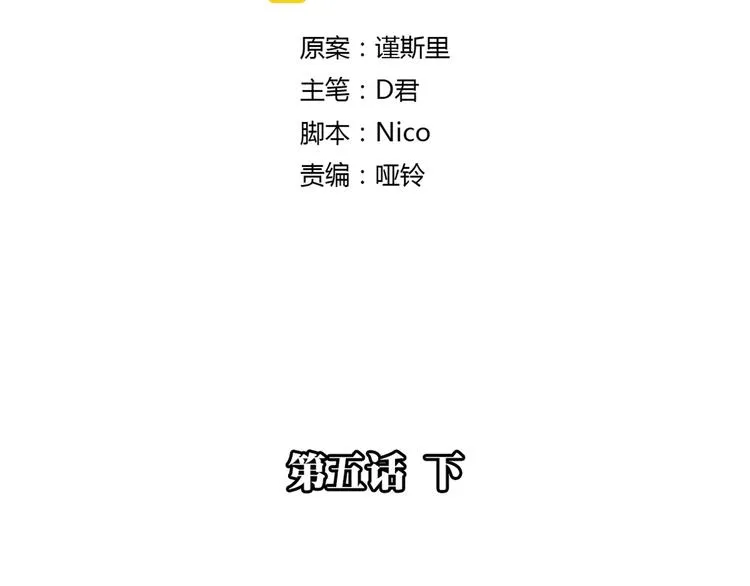 第5话（下） 也许太单纯并不是坏事 第12页