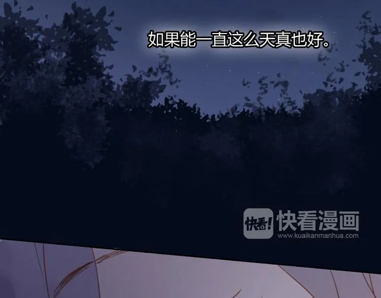 第7话 真羡慕你的单纯 第45页