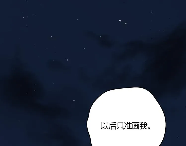 第7话 真羡慕你的单纯 第85页