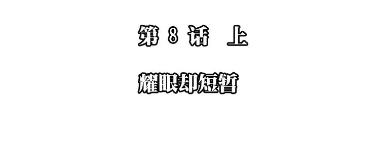 第8话（上） 被领养的真相 第3页