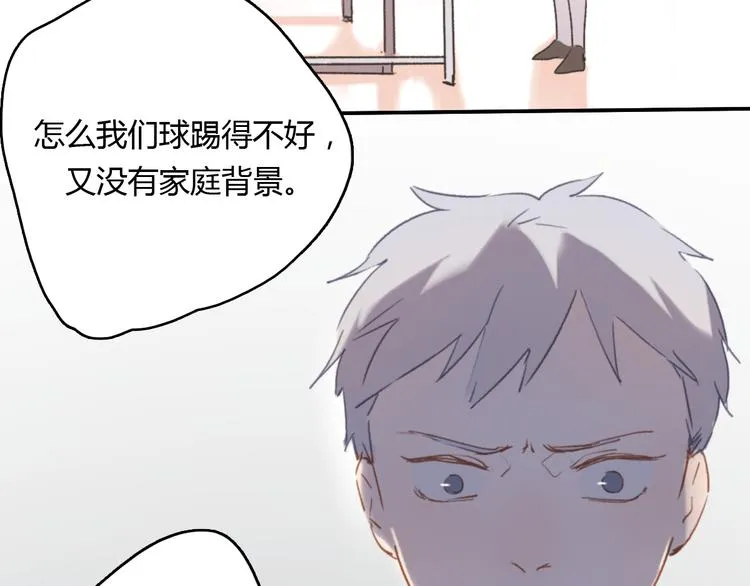 第8话（上） 被领养的真相 第69页