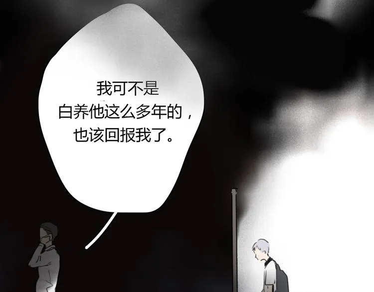 第8话(下) 拼尽全力只为你能看一眼 第3页