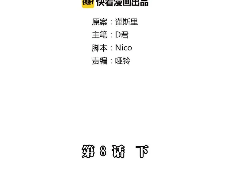 第8话(下) 拼尽全力只为你能看一眼 第11页