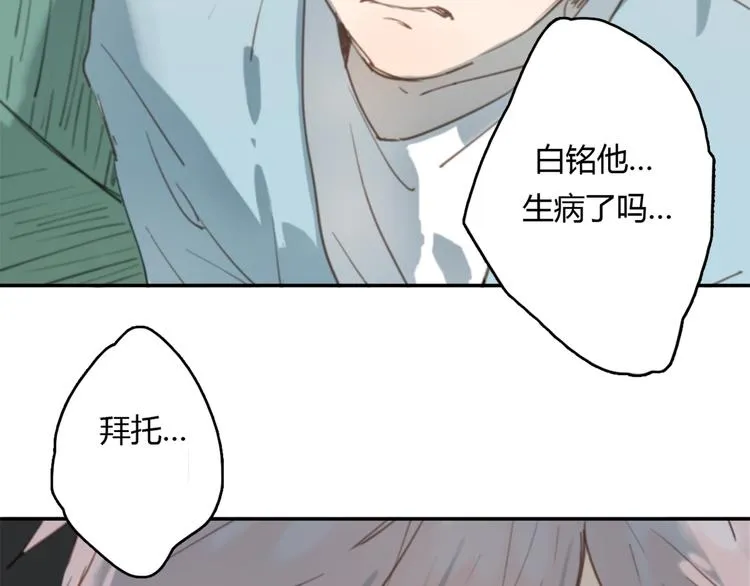 第9话 腐蚀 第18页