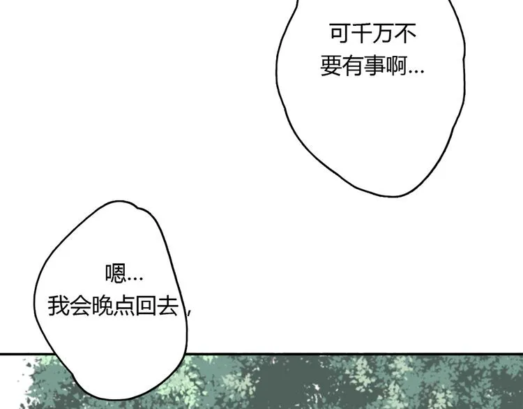 第9话 腐蚀 第20页