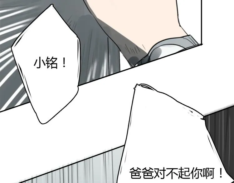 第9话 腐蚀 第68页