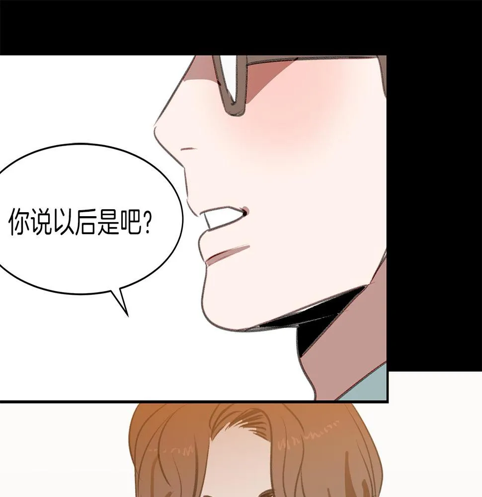 第46话 要交往吗？ 第20页