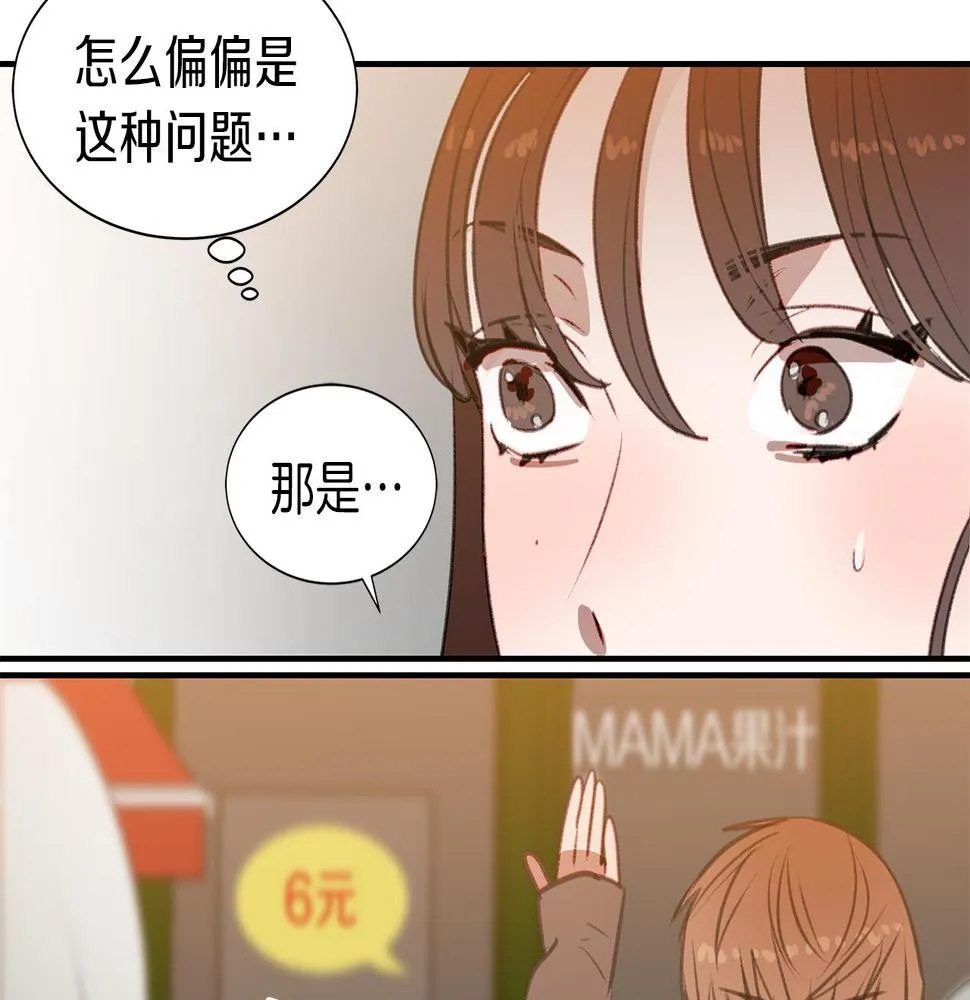 第46话 要交往吗？ 第28页