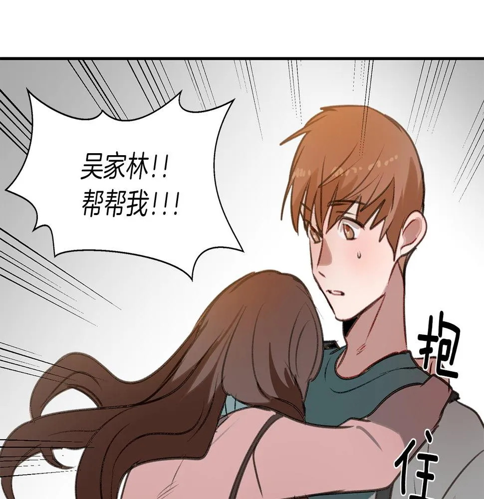 第46话 要交往吗？ 第74页