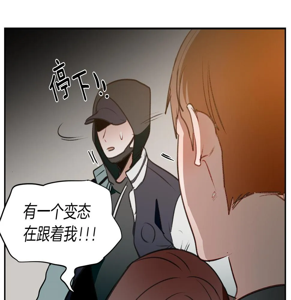 第46话 要交往吗？ 第76页