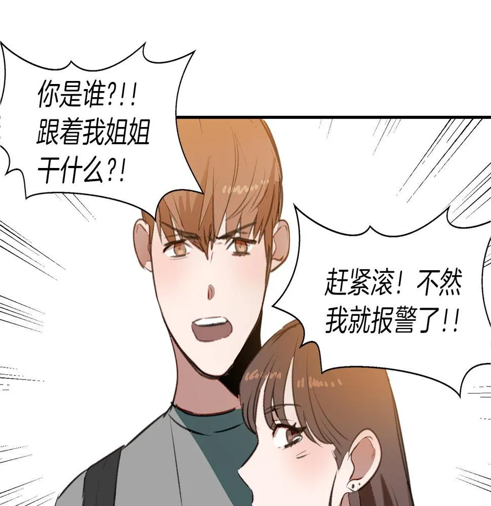 第46话 要交往吗？ 第80页