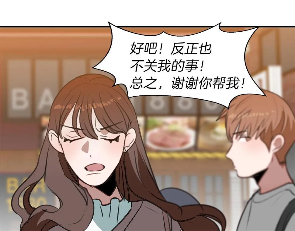第46话 要交往吗？ 第90页
