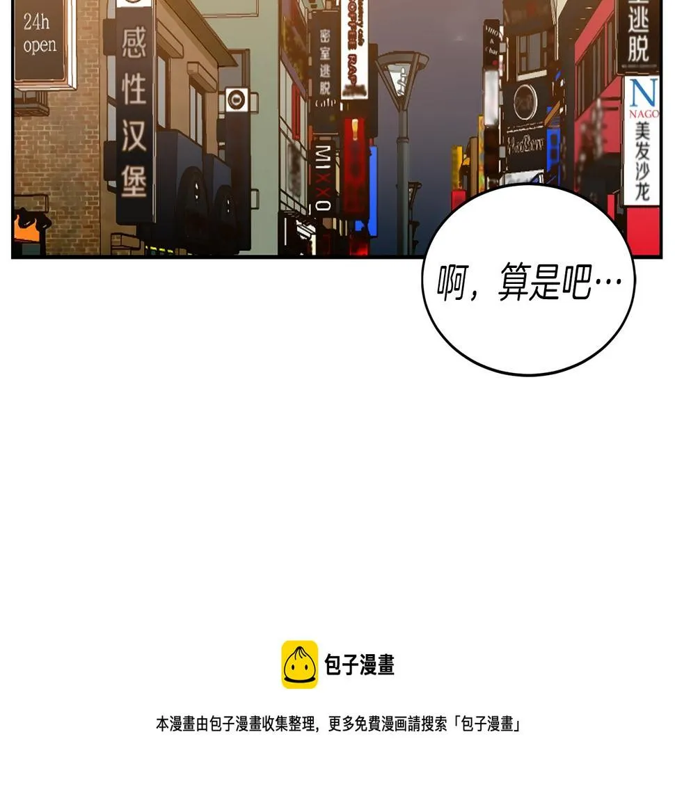 第46话 要交往吗？ 第97页